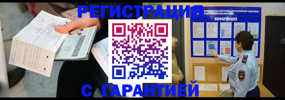 временная прописка в Зуевке