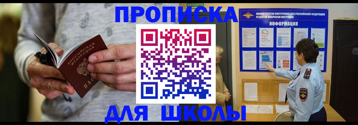 прописка ребенка в Зуевке