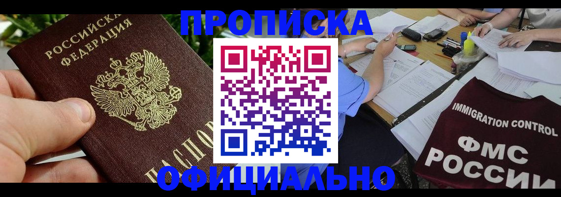 прописка паспорт в Зуевке