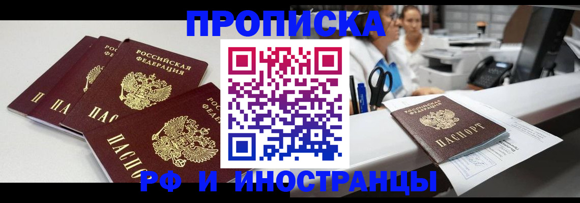 прописка для военкомата в Зуевке