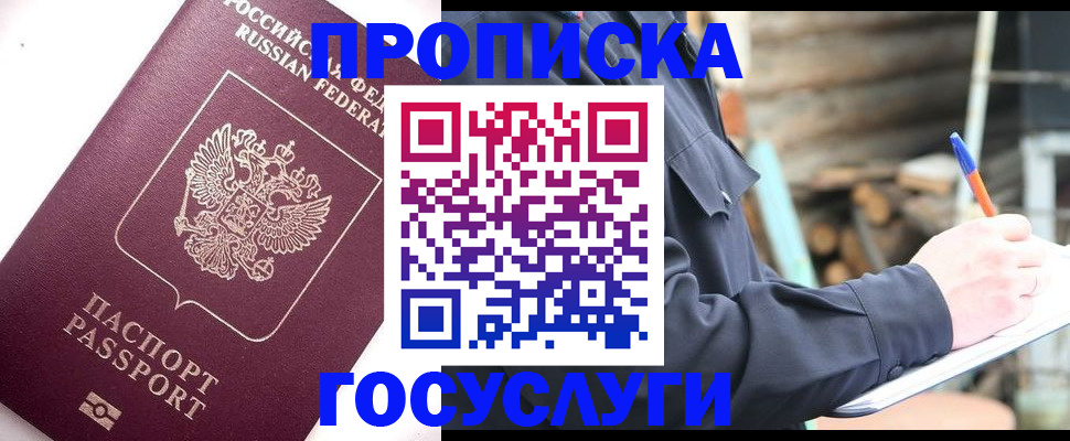 прописка для работы в Зуевке