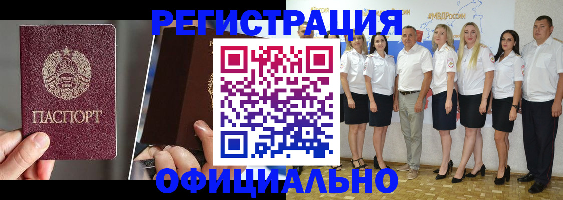 временная регистрация для всех в Зуевке